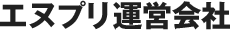 エヌプリ運営会社