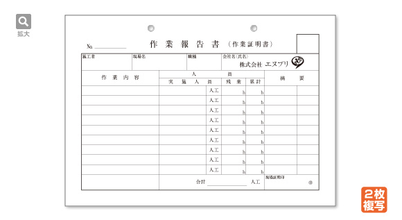 作業報告書