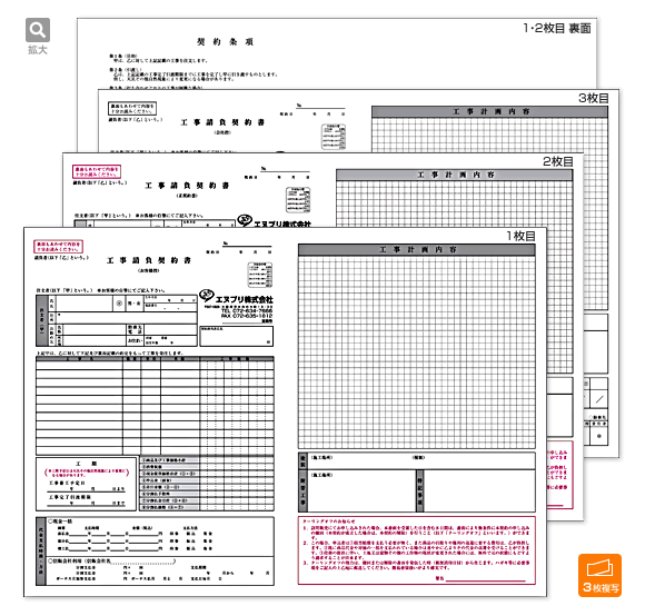 工事請負契約書