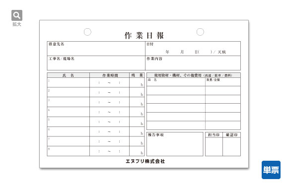 作業日報