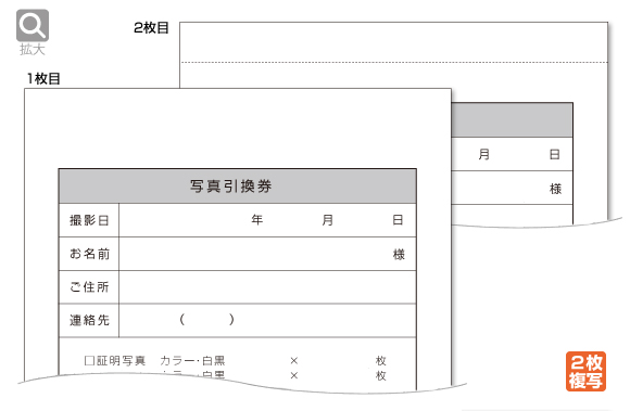 写真引換券