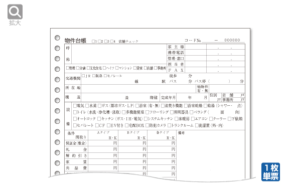 物件台帳