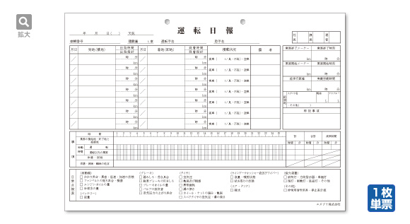 運転日報