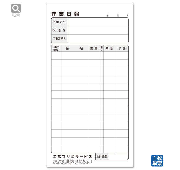 作業日報