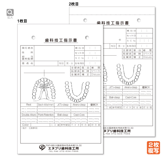 歯科技工指示書