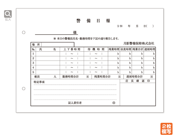 警備報告書 A5サイズ