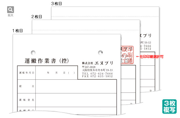 運搬作業書