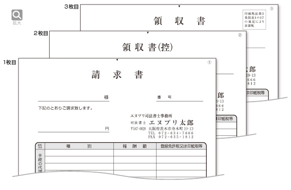 司法書士報酬請求書