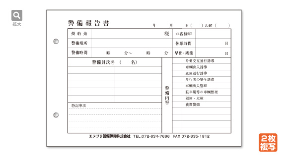 警備報告書　A5サイズ