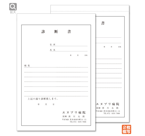 診断書