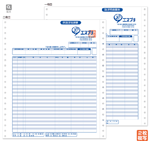 請求明細書：連続伝票