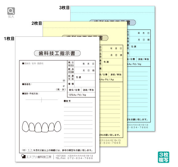 歯科技工指示書