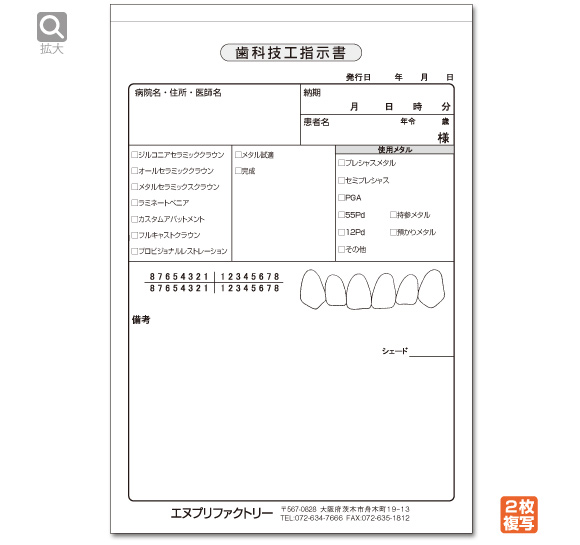 歯科技工指示書