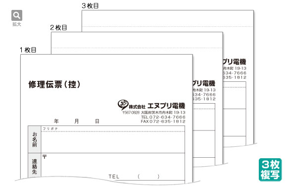 修理伝票