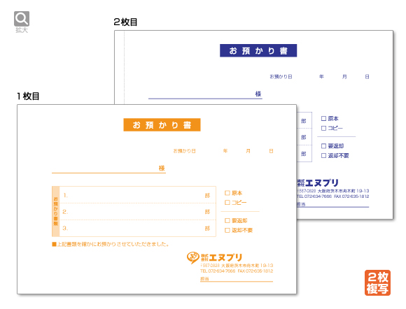 お預かり書