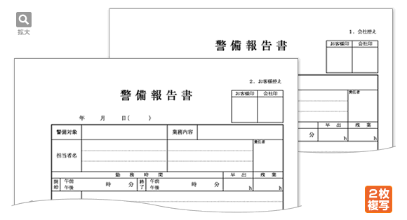 警備報告書 A4サイズ