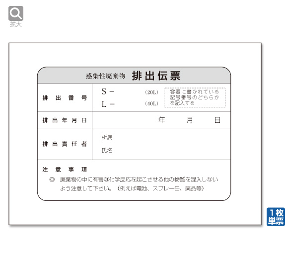 感染性廃棄物排出伝票