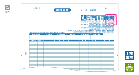 請求書（PCA商魂・単票品名判）