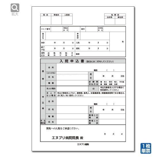 入院申込書