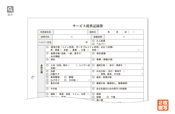 サービス提供記録簿