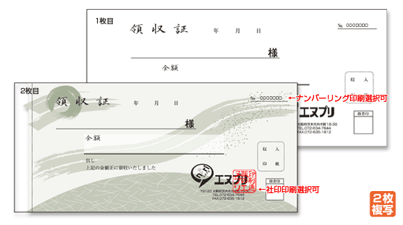 領収証（和風デザイン2枚複写）渋草