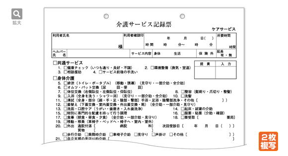 介護日報記録票