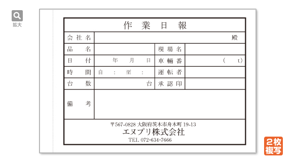 作業日報