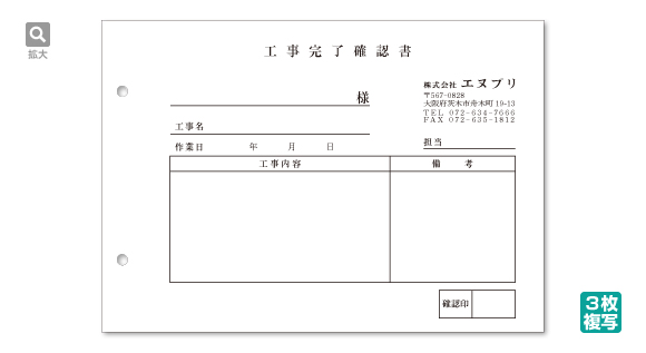 工事完了確認書