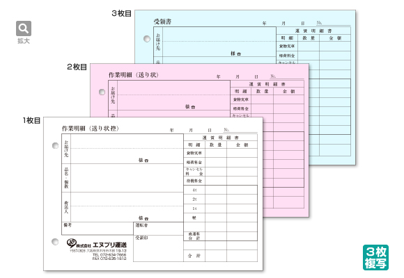 送り状