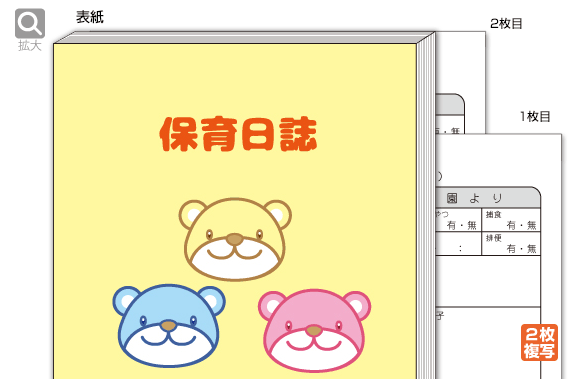 保育日誌・保育ノート（左綴じ）