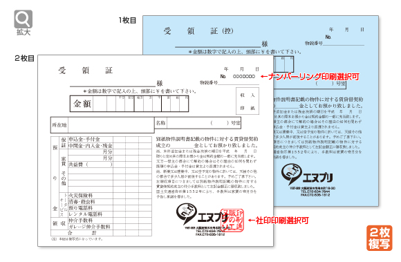 受領証