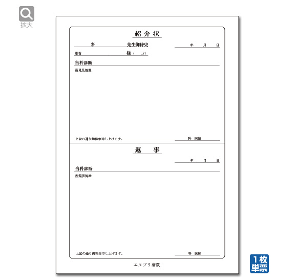 紹介状