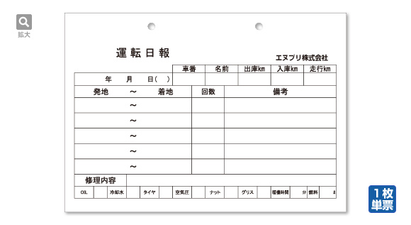 運転日報