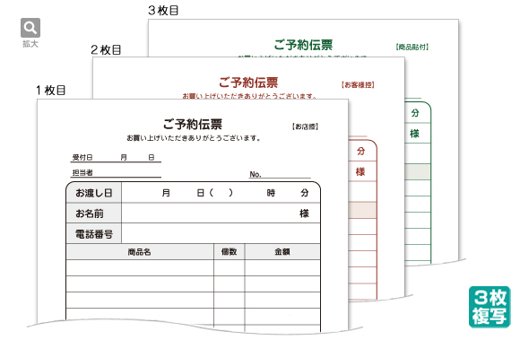 ご予約伝票