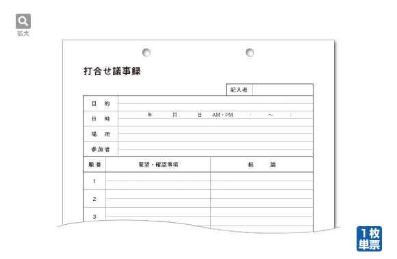 打合せ議事録