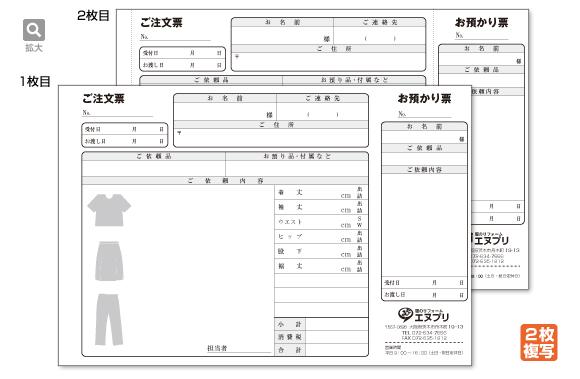 ご注文票（衣類リフォーム）