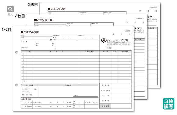 ご注文承り票