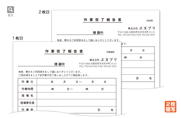 作業完了報告書