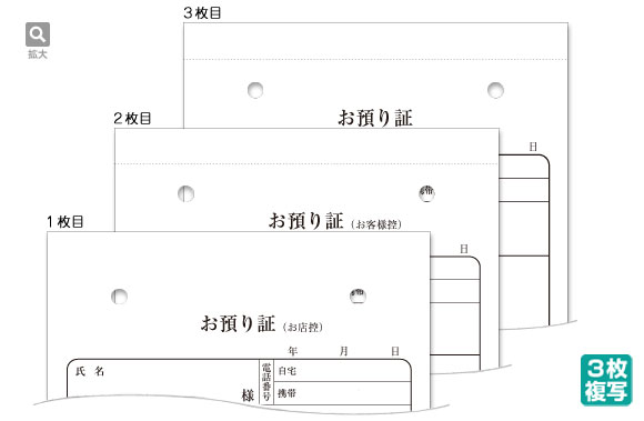 預り証