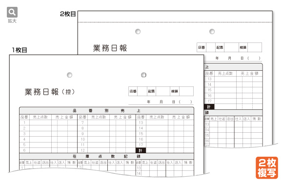 業務日報（ファッション・アパレル）