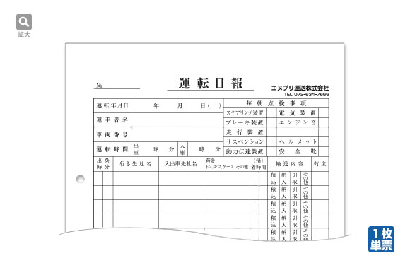 運転日報