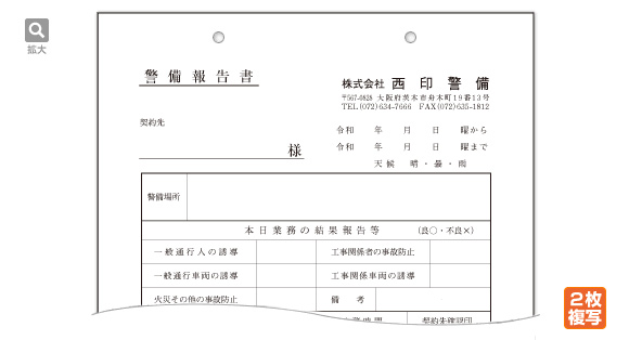 警備報告書 B5サイズ