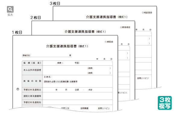 介護支援連携指導書（様式１）