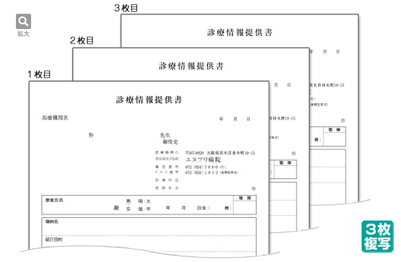 診療情報提供書