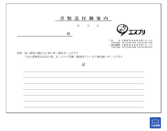 書類送付案内