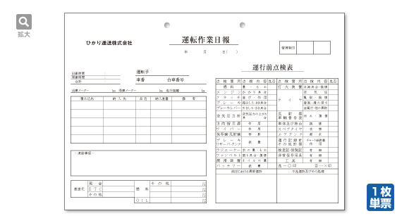 運送作業日報