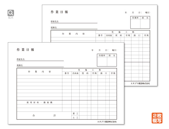 作業日報