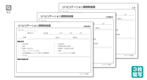 リハビリテーション退院時指導