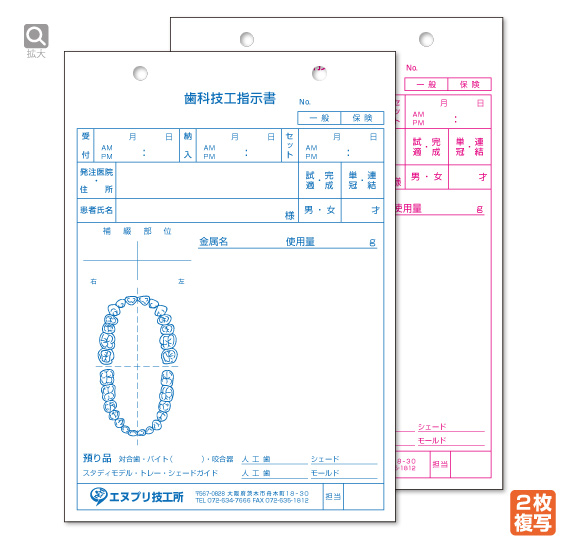 歯科技工指示書