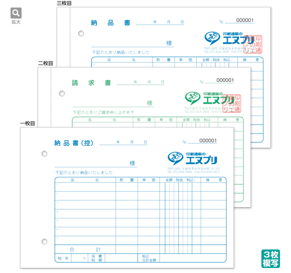 納品書：B6ヨコ 3枚複写（一般・手書）